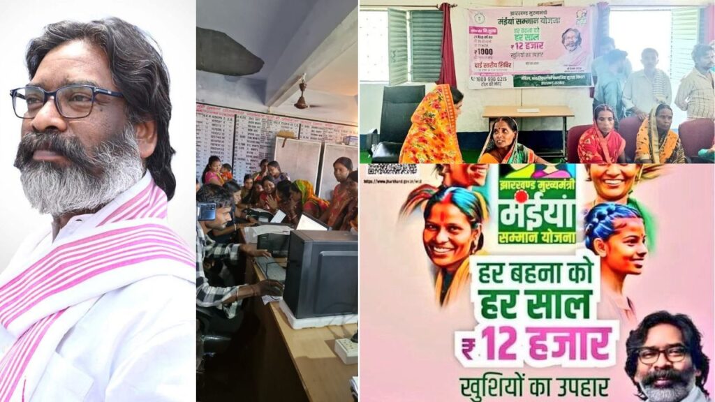 मैया सम्मान योजना में आ रही कठिनाईयों को लेकर मुख्यमंत्री हेमंत सोरेन ने लिया बड़ा फैसला
