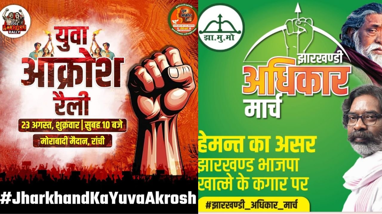 BJP की युवा आक्रोश रैली और JMM का अधिकार मार्च को लेकर रांची रहेगा अस्त-व्यस्त, कई जगहों पर की गई बैरिकेडिंग