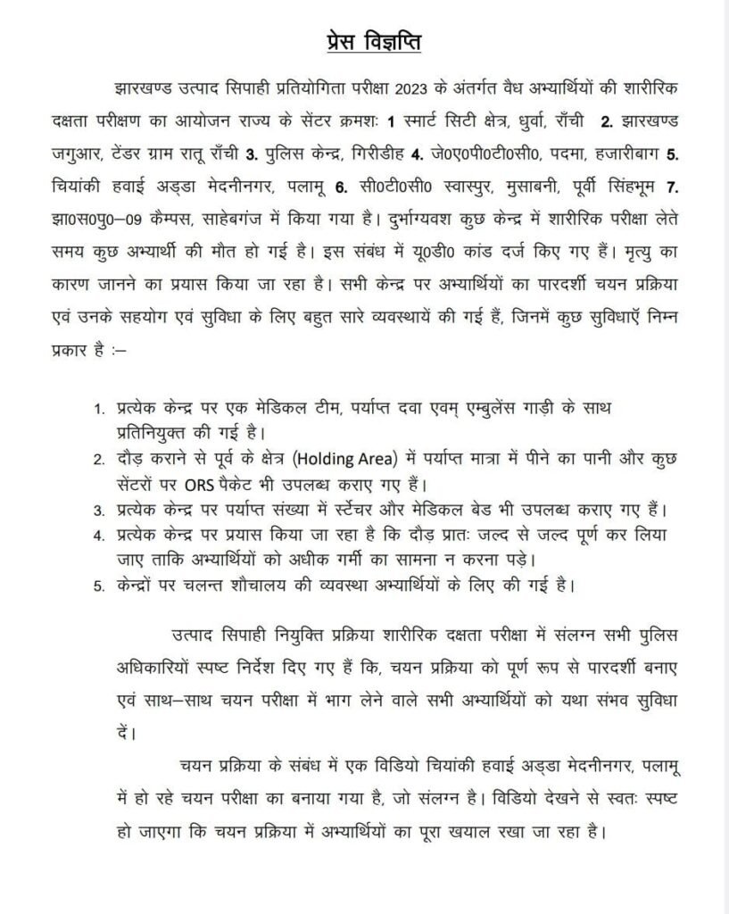 उत्पाद सिपाही बहाली दौड़ में अबतक 10 अभ्यर्थियों की मौत, अब तड़के 4.30 बजे होगी दौड़ 2 36ddf67c 869d 4852 a733 5823253c3aab