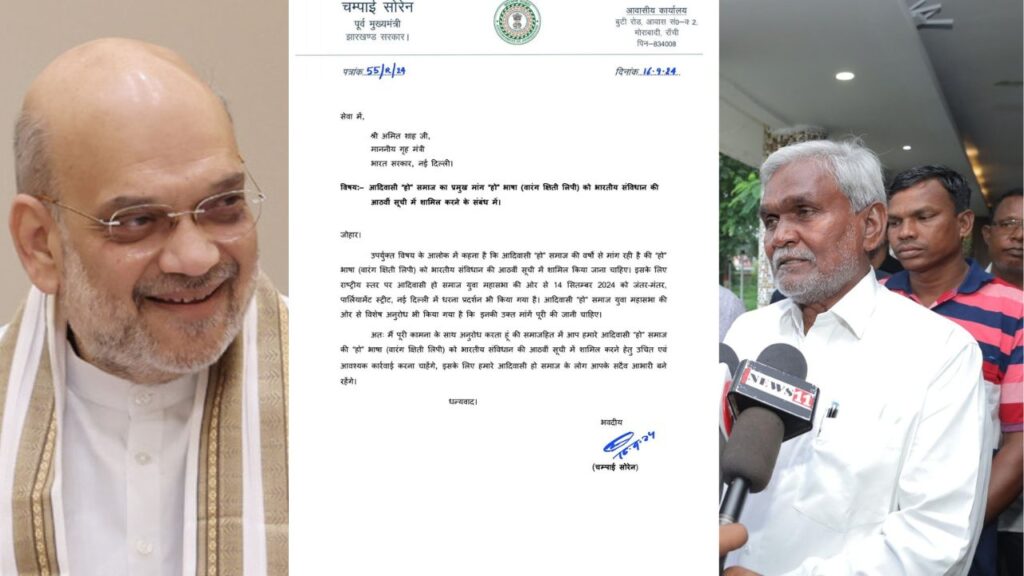 अमित शाह को चंपाई सोरेन ने लिखी चिट्ठी, कोल्हान के लिए खेल दिया "मास्ट्ररस्ट्रोक"