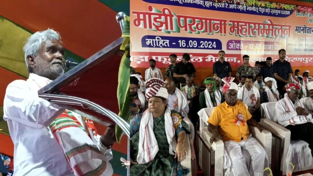 चंपाई, सीता और लोबिन ने पाकुड़ में मांझी परगना सम्मेलन को किया संबोधित, बांग्लादेशी घुसपैठ को लेकर सरकार पर बोला हमला