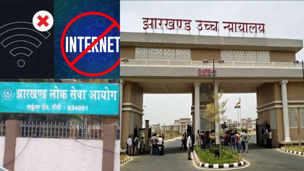 JSSC CGL परीक्षा के दौरान इंटरनेट बंद होने का मामला पहुंचा हाईकोर्ट, कोर्ट ने मांगा सरकार से जवाब