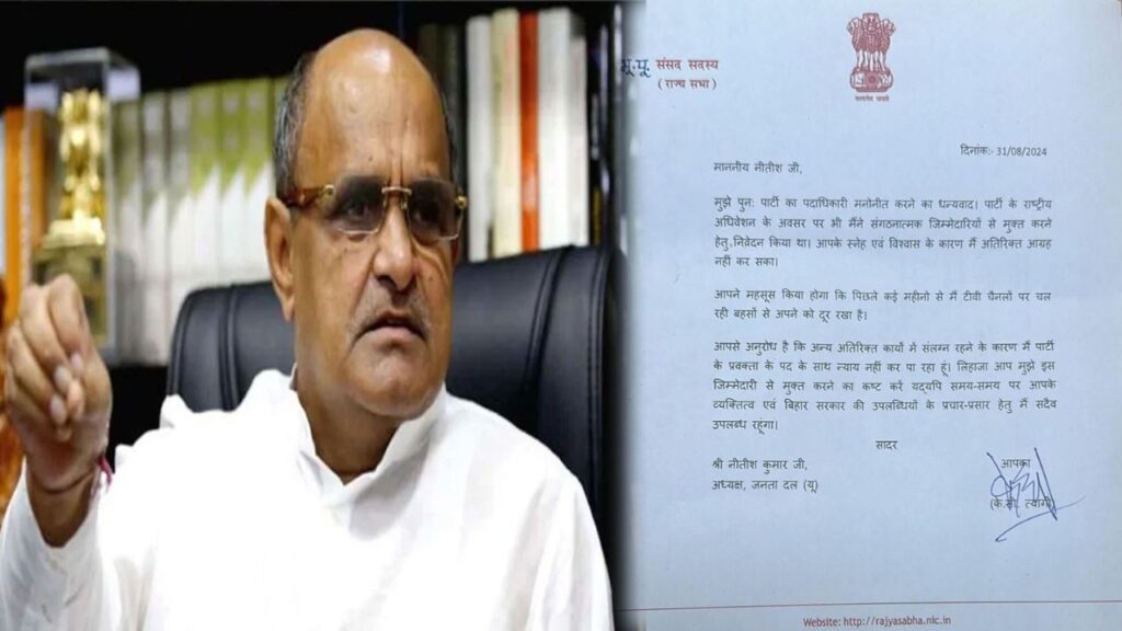 JDU के राष्ट्रीय प्रवक्ता केसी त्यागी ने दिया इस्तीफा, निजी कारणों का दिया हवाला