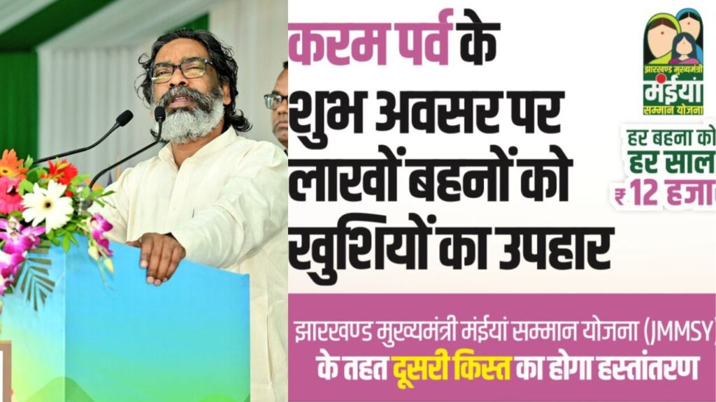 मंईयां योजना की दूसरी किस्त आज मुख्यमंत्री करेंगे जारी, 45 लाख महिलाओं के खाते में जाएगी राशि