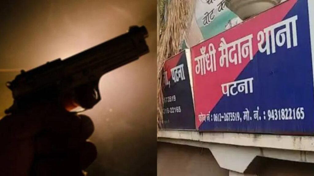 पटना में थाना परिसर में चली गोली, दरोगा के बंदूक से गोली चलने से मची अफरातफरी