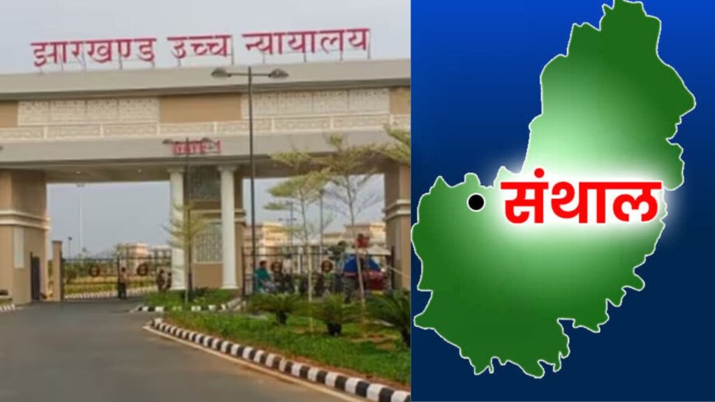 संताल में आदिवासियों की आबादी 44 से घटकर 28 % हुई, पाकुड़-साहिबगंज में मुसलमानों की आबादी 35 % बढ़ी, केंद्र का हलफनामा