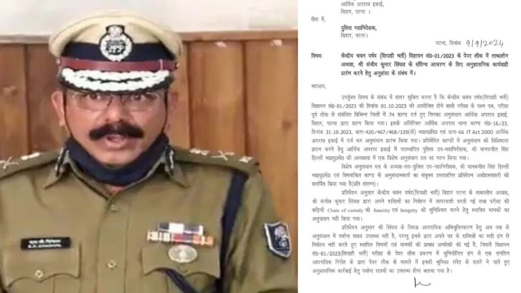बिहार सिपाही बहाली पेपर लीक मामले में तत्कालीन DGP एसके सिंघल दोषी करार