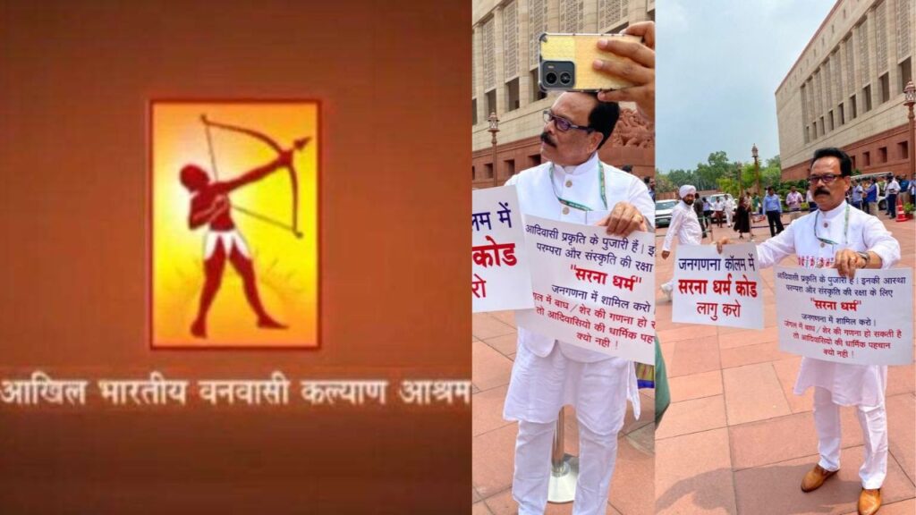 RSS के सहयोगी संगठन वनवासी कल्याण आश्रम का दावाः सभी जनजातियां हिंदू, सरना धर्म से जोड़कर हो रही है विभाजन की कोशिश