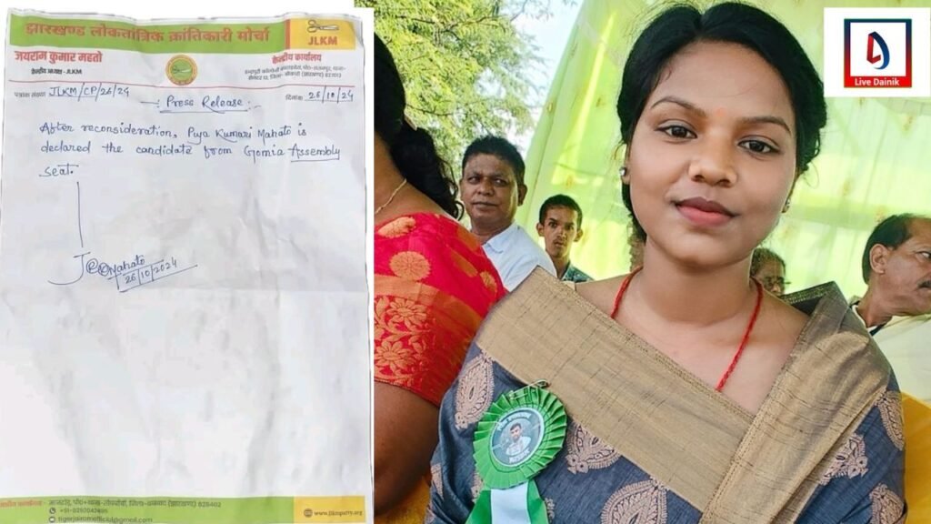 puja mahto gomia