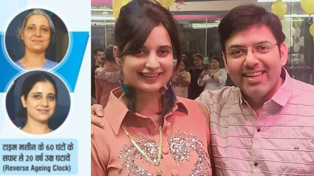 बुढ़ा बन जाएगा जवान: इजराइल की टाइम मशीन करेगी कमाल! ठग पति-पत्नी लोगों से 35 करोड़ लेकर हो गए फरार