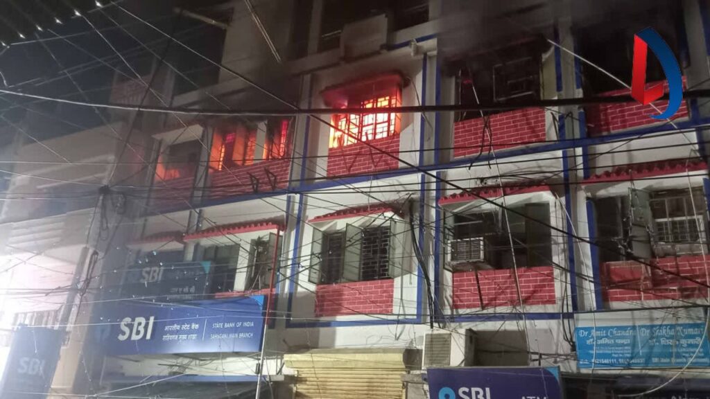 साहिबगंज में SBI के मेन ब्रांच में लगी भीषण आग, मच गई अफरातफरी