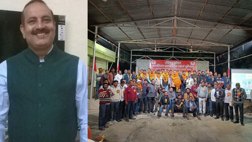 इंडियन ऑयल वर्क्स यूनियन का चुनाव संपन्न, राजकिशोर सिंह बने अध्यक्ष, मुकेश कुमार महामंत्री