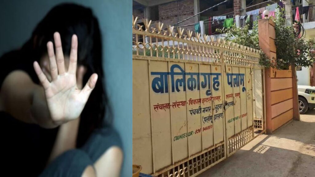 मेदिनीनगर बालिका गृह में बच्चियों का यौन शोषण, संचालक के घर दीपावली-छठ के दौरान हुआ गलत काम, पॉक्सो के तहत मामला दर्ज