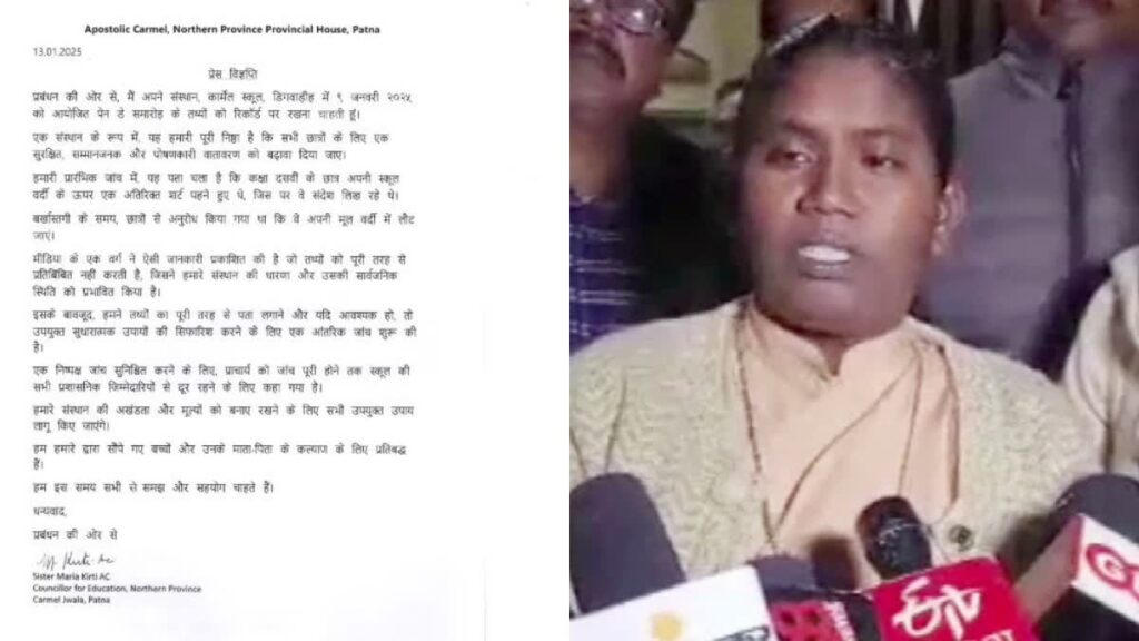 धनबाद के कार्मेंल स्कूल में छात्राओं का शर्ट उतरवाकर ब्लेजर में घर भेजने का मामलाः जांच टीम ने स्कूल प्रबंधन को दी क्लीनचीट