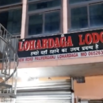 लोहरदगाः शहर के लॉज में ही बिताई थी कारोबारी के बेटे ने रात, सुबह लाश मिलने से मची सनसनी