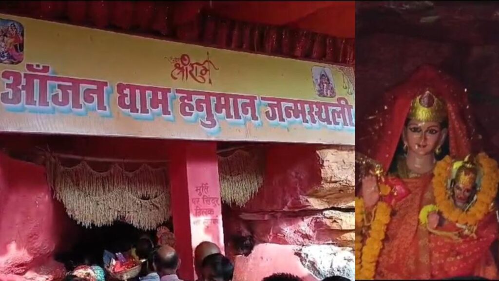 भगवान हनुमान की जन्मस्थली आंजन धाम में भक्तों का जमावड़ा, माता की गोद में बैठे बाल रूपी हनुमान की हो रही हैं पूजा