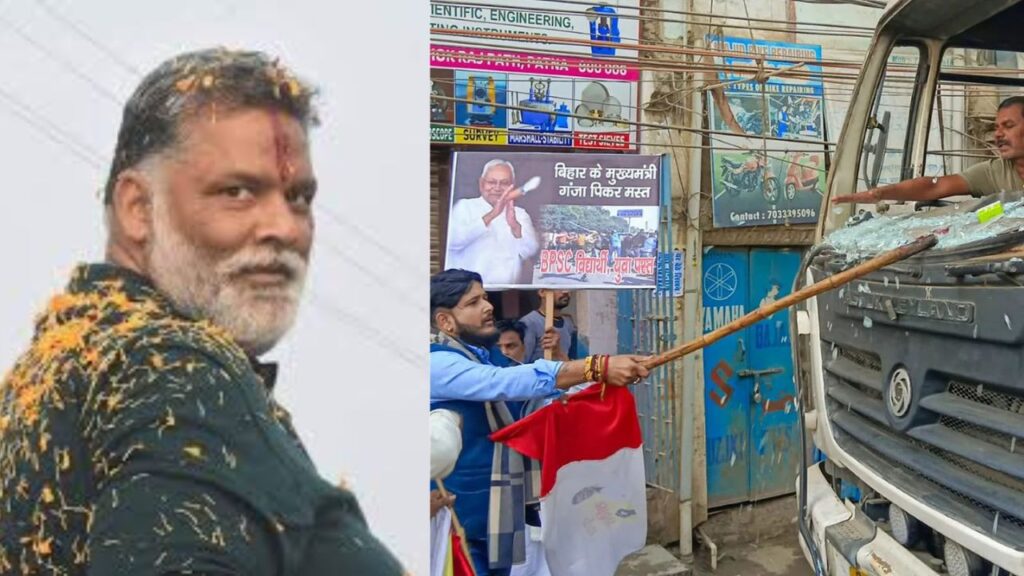 बिहार बंद के दौरान पप्पू यादव के समर्थकों की गुंडागर्दी, तोड़फोड़ और सार्वजनिक संपत्ति को नुकसान पहुंचाने के मामले में पप्पू यादव पर FIR दर्ज