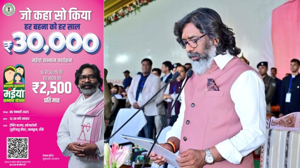 मंईयां सम्मान योजना के तहत महिलाओं के खाते में आज आएंगे 5000 रुपये, बोले मुख्यमंत्री हेमंत सोरेन- 'जो कहा जो किया'