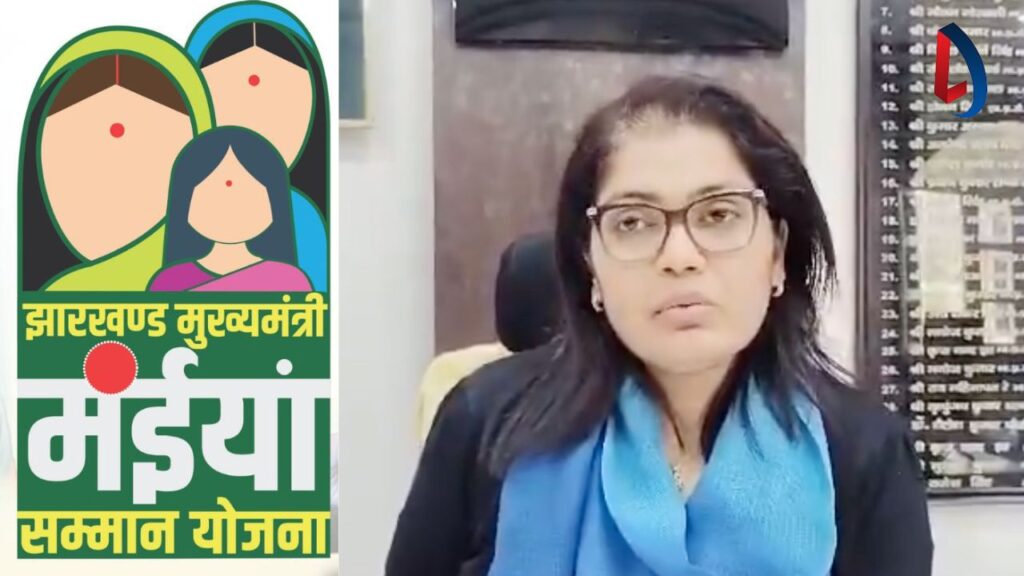 maiya samman yojna bokaro vijaya jadhav