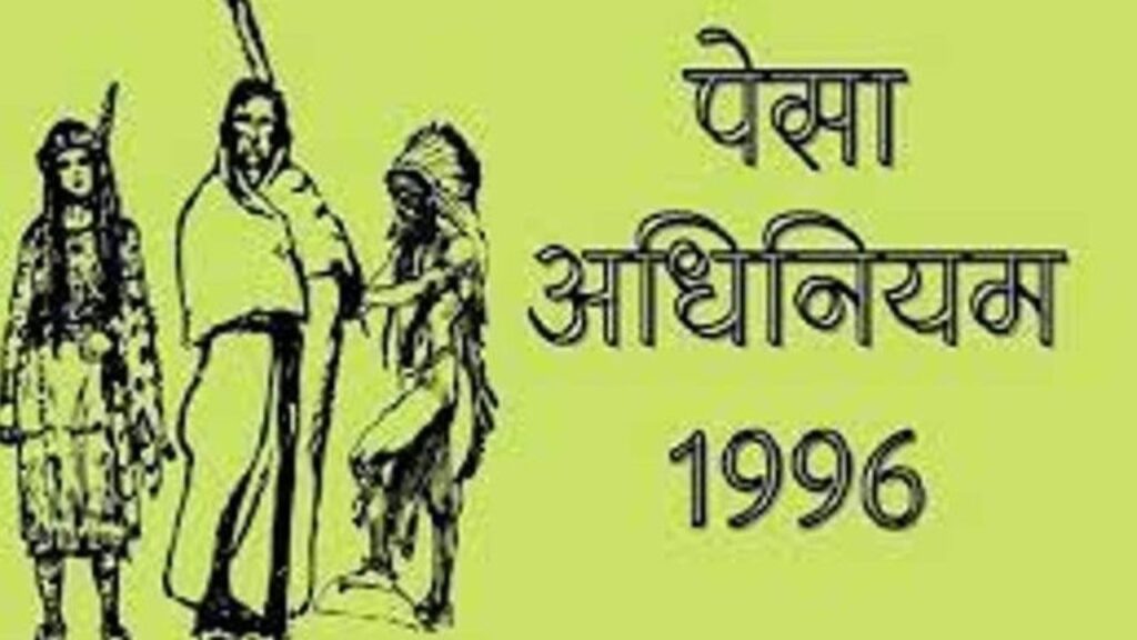 केंद्र ने पत्र लिखकर झारखंड सरकार को जल्द पेसा नियमावली अधिसूचित करने को कहा