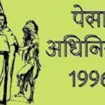केंद्र ने पत्र लिखकर झारखंड सरकार को जल्द पेसा नियमावली अधिसूचित करने को कहा