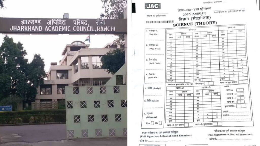 मैट्रिक प्रश्नपत्र लीक मामले में स्कूल संचालक प्रशांत हिरासत में, कोडरमा-गिरिडीह DC से मांगा गया जवाब