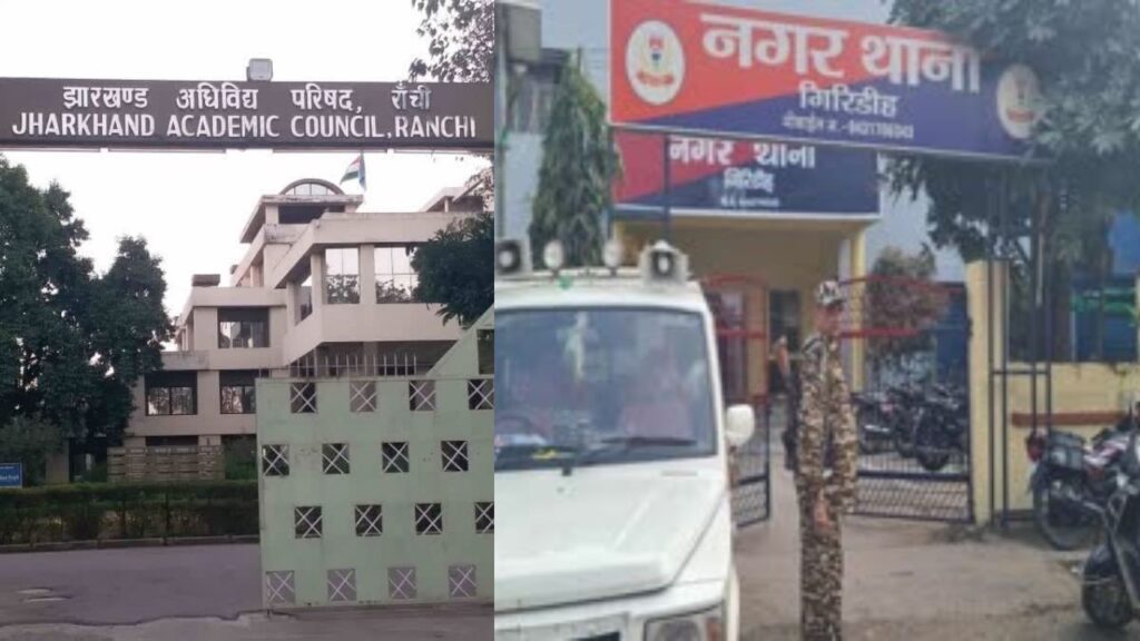 मैट्रिक पेपर लीक मामले में कोडरमा और गिरिडीह से पांच छात्र और शिक्षक हिरासत में, मास्टरमाइंड का अबतक पता नहीं