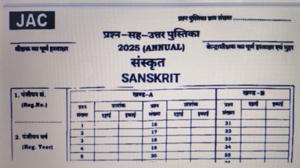 BIG BREAKING: हिंदी-साइंस के बाद अब मैट्रिक के एक और विषय का पेपर लीक! सोशल मीडिया पर हो रहा है वायरल