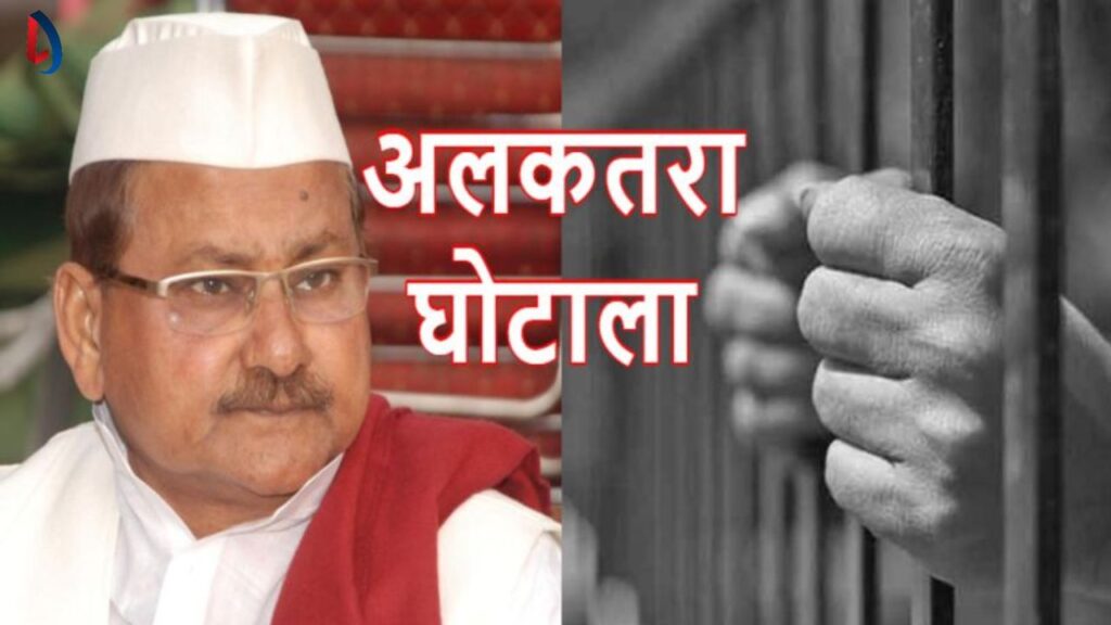 अलकतरा घोटाला में बिहार के पूर्व मंत्री समेत पांच को तीन-तीन साल की सजा, 28 साल बाद आया फैसला