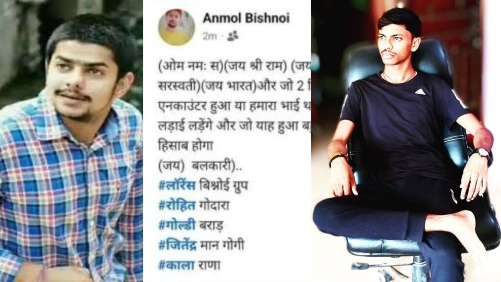 अमन साहू के एनकाउंटर से बौखलाया गैंगस्टर लॉरेंस बिश्नोई का भाई अनमोल, कहा-सबका हिसाब जल्द होगा