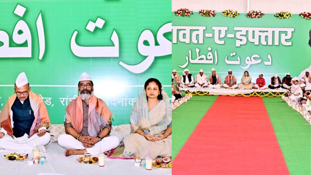 मुख्यमंत्री आवास पर दावत-ए-इफ्तार का आयोजन, हेमंत सोरेन और कल्पना सोरेन के साथ मंत्री और विधायक हुए शामिल