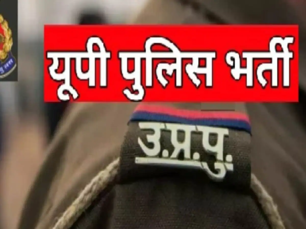 upp_up_police_bharti
