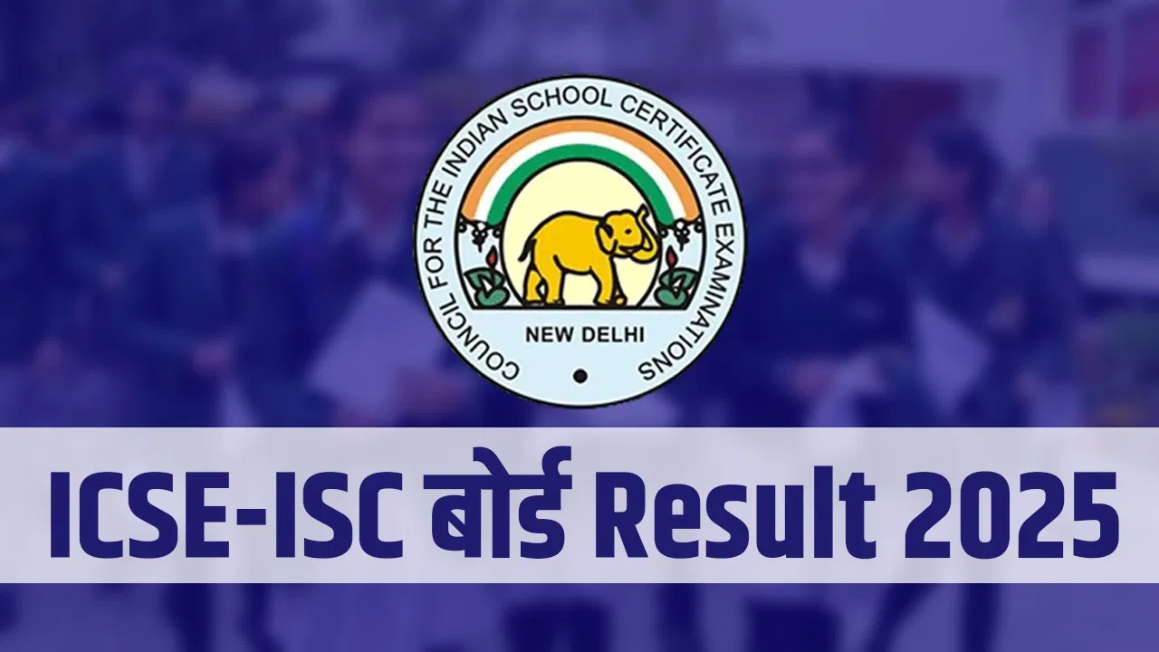 ICSE-ISC Result 2025: 10th-12th का रिजल्ट जारी, 99 % से ज्यादा छात्र हुए सफल, ऐसे चेक करें रिजल्ट