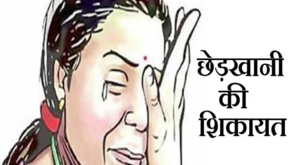 रांची की दो महिला यूट्यूबर से रामगढ़ में छेड़खानी, मेरा भी वीडियो बनाओं कहकर इधर-उधर छूने लगे मनचले
