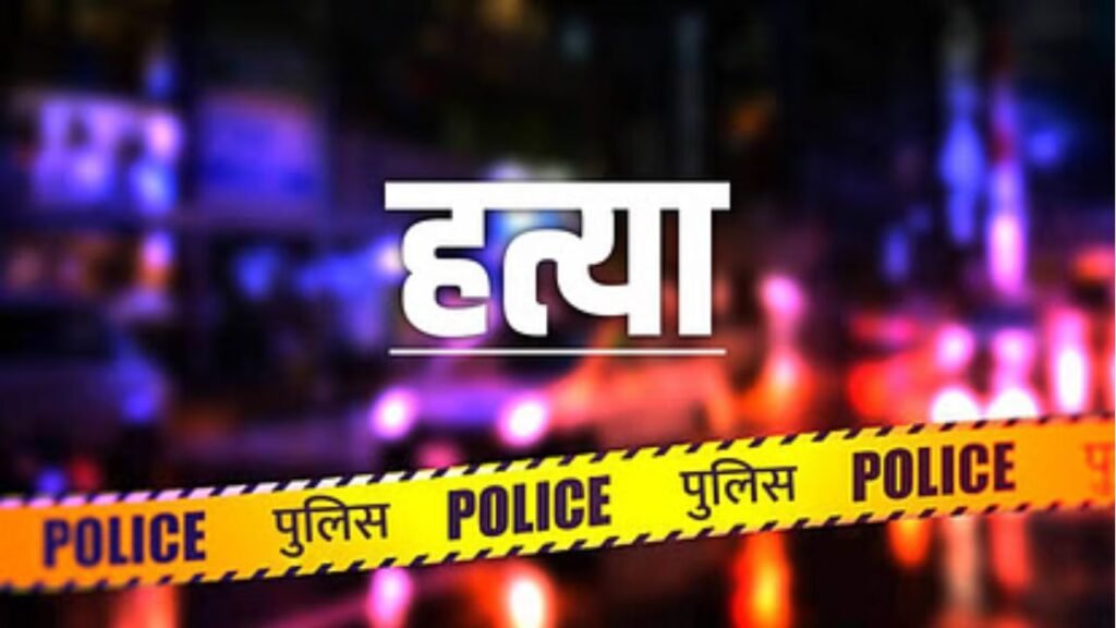 दामाद ने ससुराल में खेला खूनी खेल, पत्नी, ससुर, साली को चाकू से गोदा
