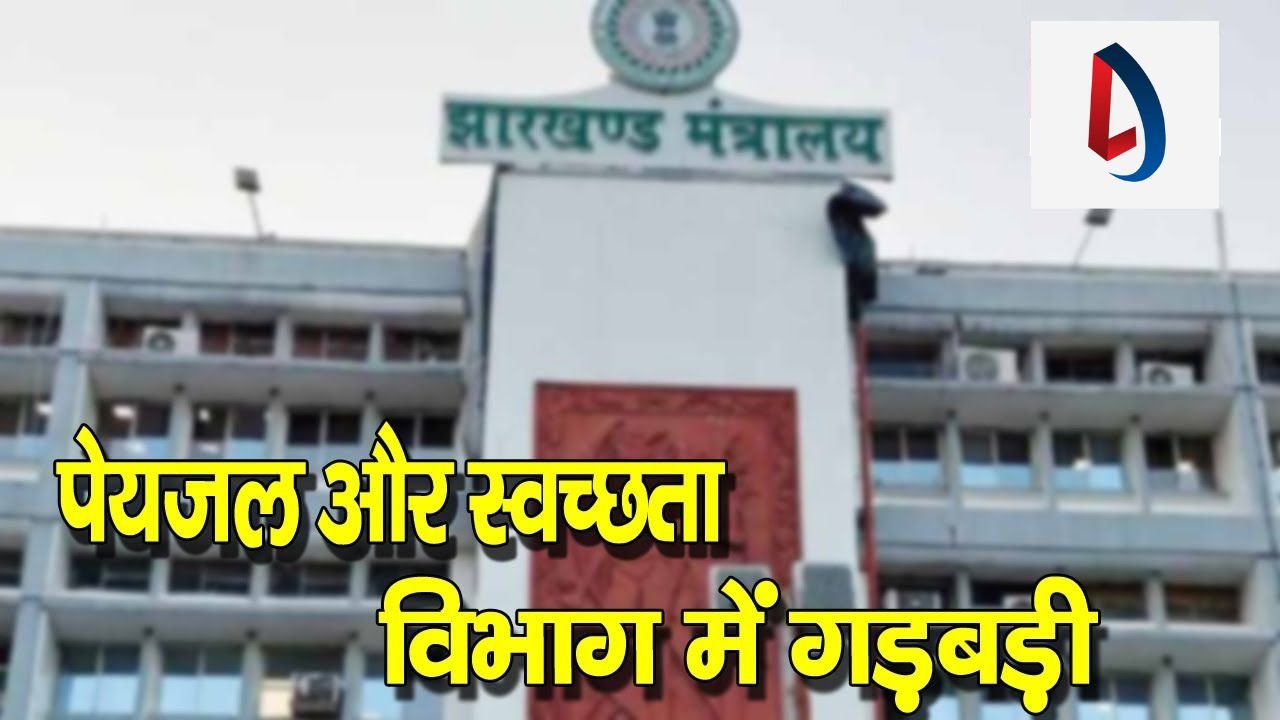 पेयजल विभाग में गड़बड़ीः ट्रेजरी से आवंटन रजिस्टर गायब, साक्ष्य मिटाने का हुआ प्रयास