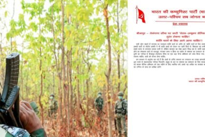 naxal opration