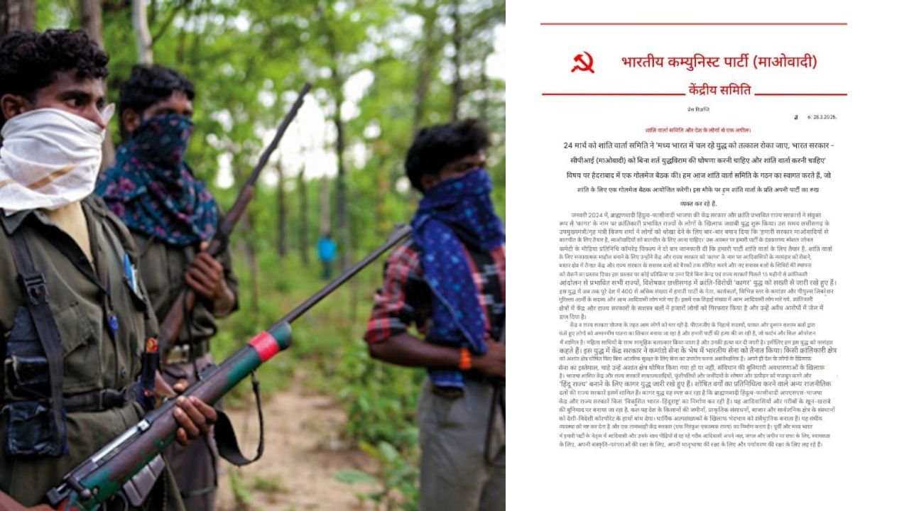 नक्सलियों ने की युद्ध विराम और शांति वार्ता की अपील, अमित शाह के दौरे से पहले आया प्रस्ताव