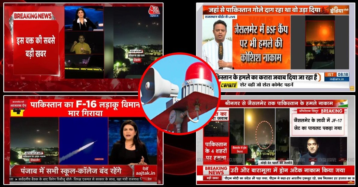 गृह मंत्रालय ने TV चैनलों को दिया निर्देश, कार्यक्रमों में एयर डिफेंस सायरन बजान बंद करें