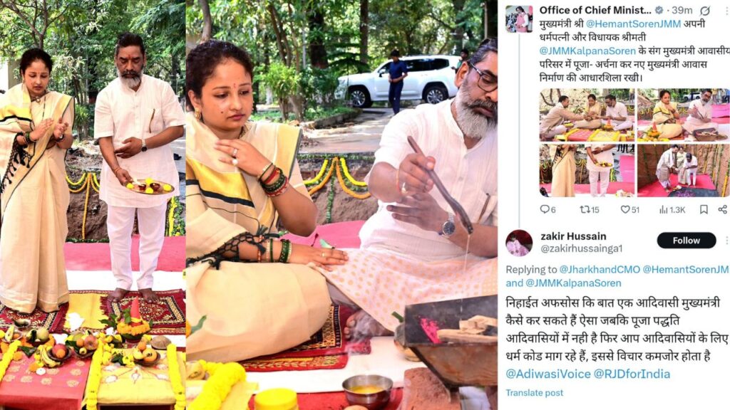हेमंत सोरेन और कल्पना की पूजा करते तस्वीर पर धर्म विशेष को लेकर की टिप्पणी, आदिवासी समाज के अपमान को लेकर कार्रवाई की मांग