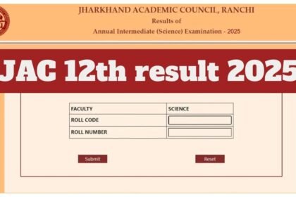 JAC 12th Result 2025:गुरूवार को निकलेगा इंटर आर्ट्स का रिजल्ट, जानिये कैसे चेक कर सकते है रिजल्ट