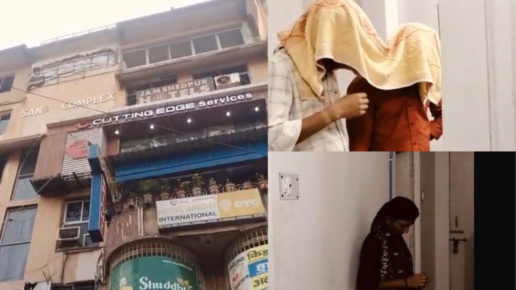 जमशेदपुर के होटल में बड़ा कांडः अय्याशी करने पहुंचे दो लड़के और दो लड़कियां, रातभर हुई मस्ती और सुबह उड़ गये होश, कमरें में मिला..
