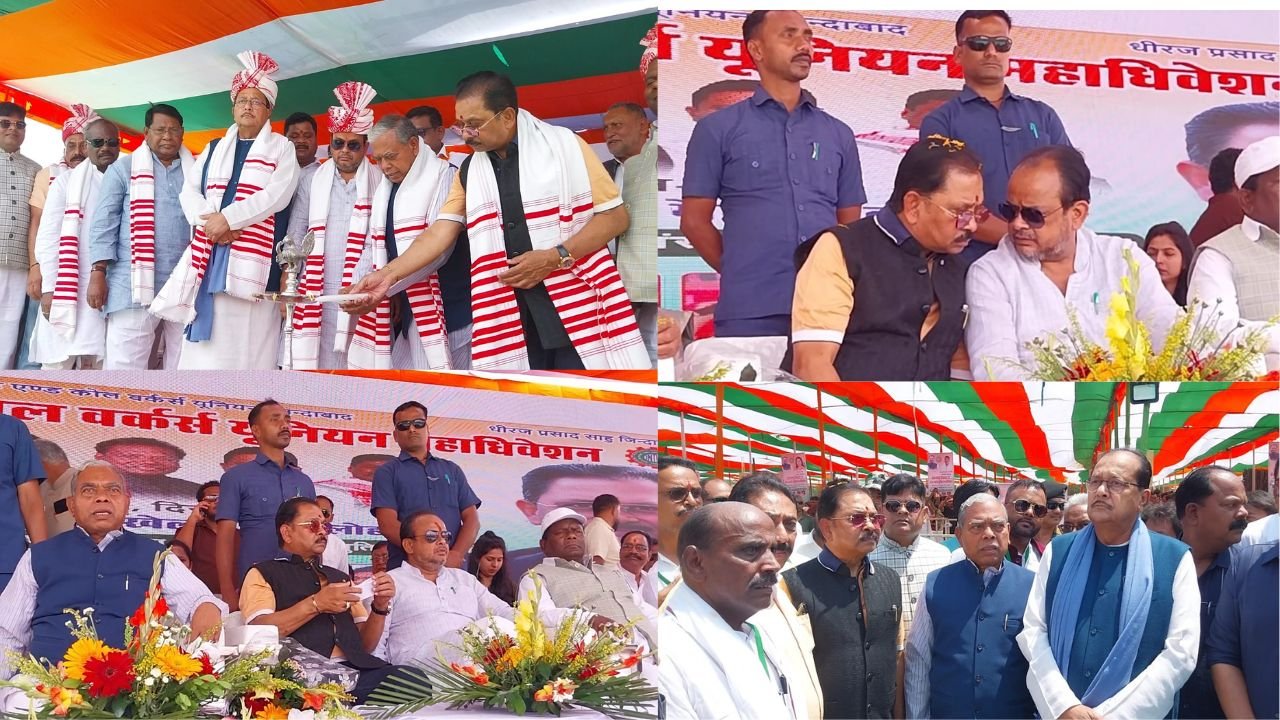 लोहरदगा में मजदूरों के अधिकारों की हुंकार, इंटक के महाधिवेशन में धीरज साहू की अगुवाई में मंत्री-विधायकों का लगा जमावड़ा