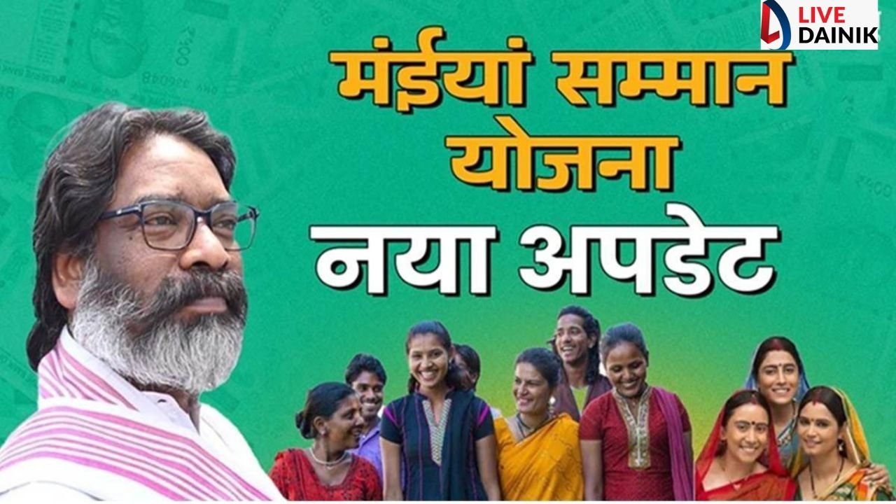 झारखंड में 52 लाख महिलाओं को अगले हफ्ते मिलेगी मईया योजना का लाभ, मई माह की राशि जारी करने का निर्देश