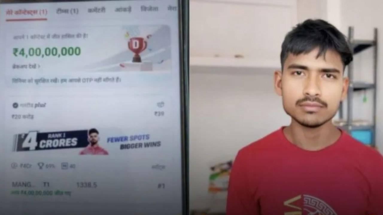Dream 11 में खेलकर किसान का बेटा बना करोड़पति, 39 रुपये लगाकर जीते 4 करोड़