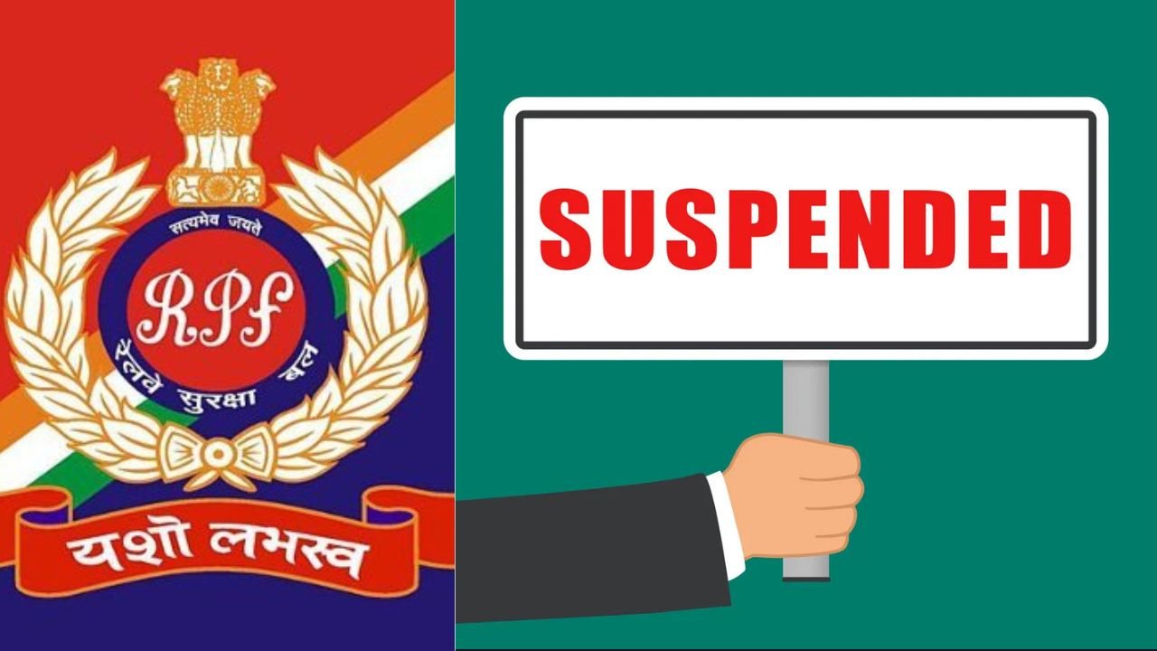 RPF के 10 जवानों पर कार्रवाईः ट्रेनिंग ऑडर नहीं मानने पर किया गया सस्पेंड