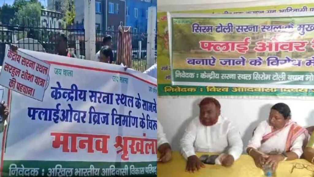 सिरमटोली फ्लाईओवर के रैम्प निर्माण का मामलाः आदिवासी संगठनों ने 4 जून को बुलाया झारखंड बंद