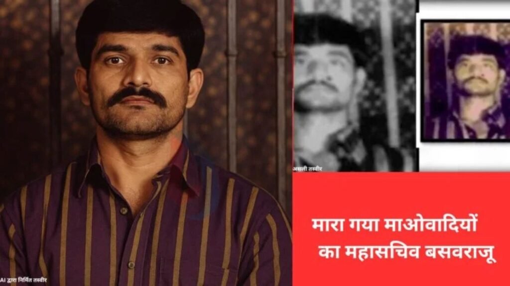 कौन है माओवादियों का महासचिव बसवराज ? LTTE से ली थी ट्रेनिंग, डेढ़ करोड़ का था इनाम