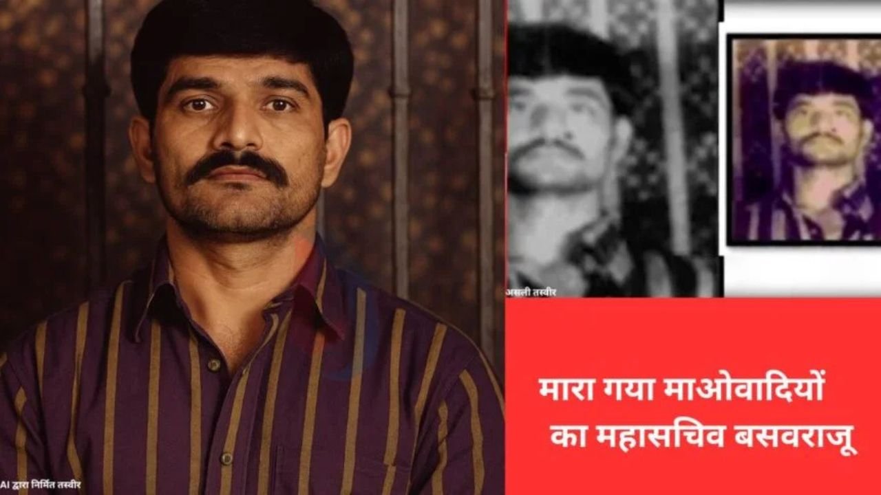 कौन है माओवादियों का महासचिव बसवराज ? LTTE से ली थी ट्रेनिंग, डेढ़ करोड़ का था इनाम