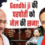 महात्मा गांधी की परपोती को सजा, दक्षिण अफ्रीका में आशीष लता रामगोबिन ने कर दिया बड़ा कांड